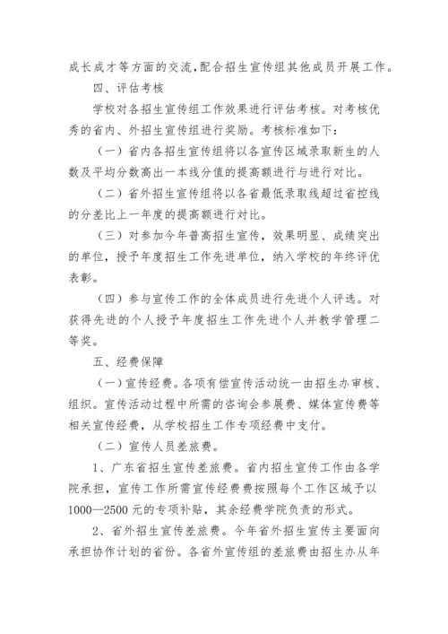 招生策划方案范本（7篇）.docx