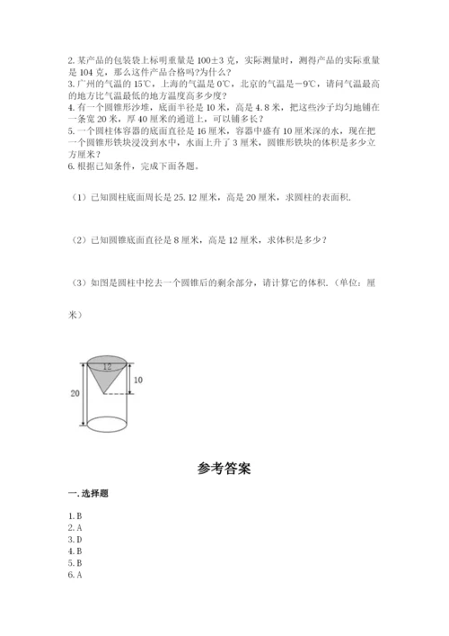 北京版六年级下册期末真题卷附参考答案（模拟题）.docx