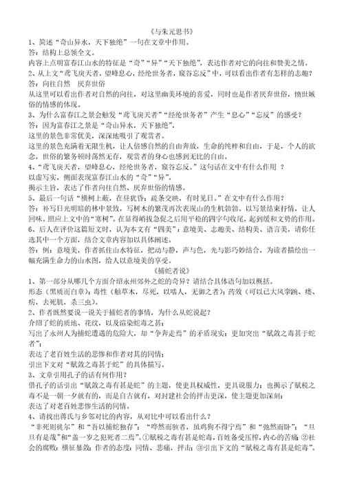 文意理解学案.docx