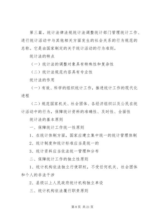 加强统计法规学习与宣传.docx
