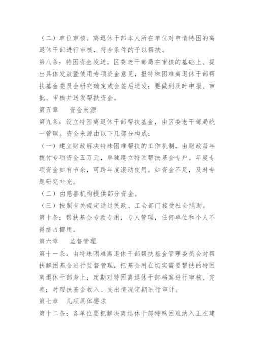 离退休干部走访制度.docx