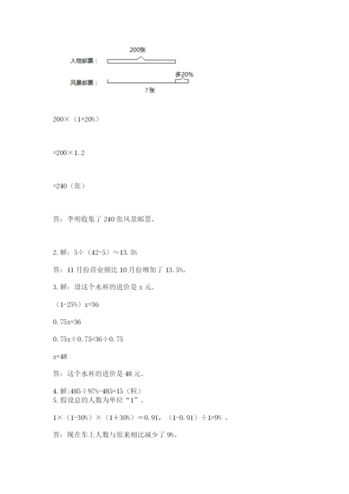 人教版小学六年级上册数学期末测试卷【考点梳理】.docx