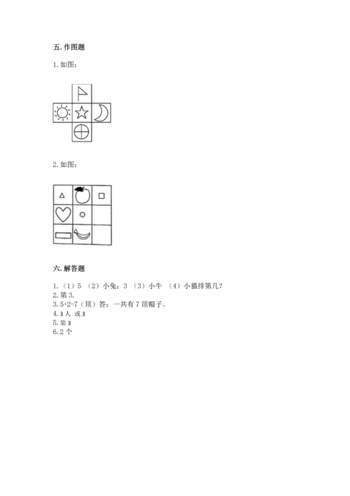 小学一年级上册数学期中测试卷附答案（轻巧夺冠）.docx