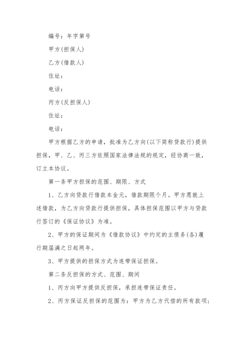 标准下载个人借款担保合同范本.docx