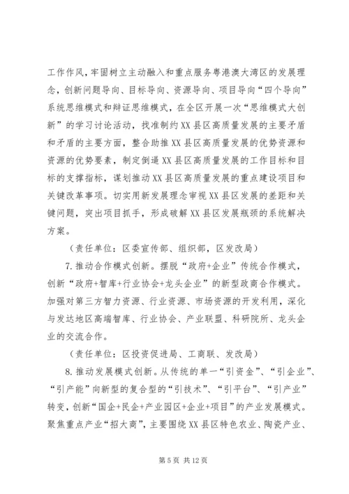 贺州XX县区创新驱动发展战略实施方案 (2).docx