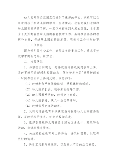幼儿园宣传工作计划.docx