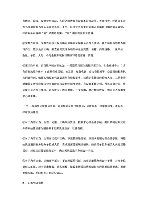 手工会计综合实训综合报告.docx