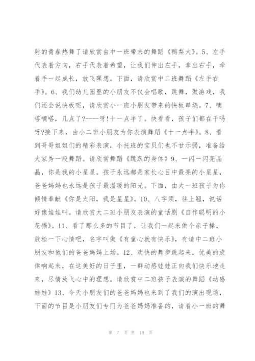 幼儿园亲子活动园长发言稿冬季10篇.docx