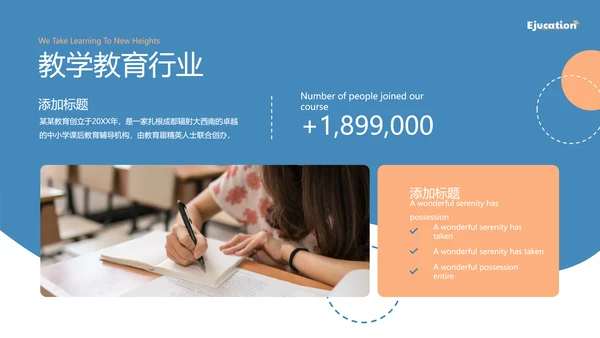 欧美风教育培训教学设计说课学校宣传PPT