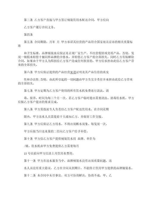 桶装水协议书范本5篇