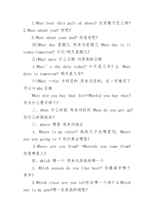 英语六年级上册知识点人教版总结.docx