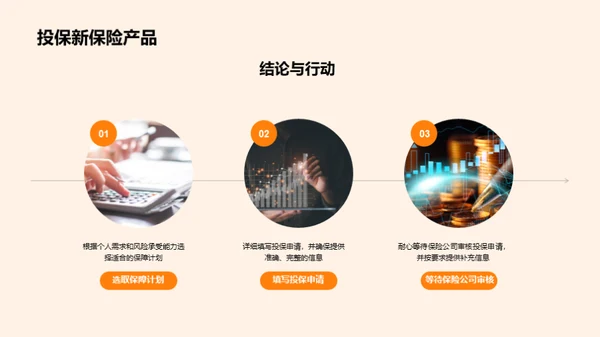 未来防护：新保险解读