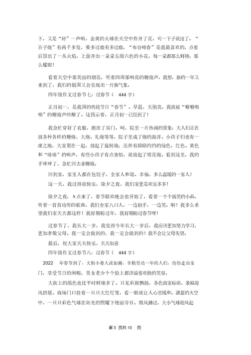 有关四年级春节作文合集八篇