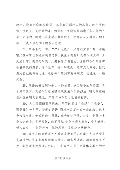 思想汇报经典句段 (4).docx