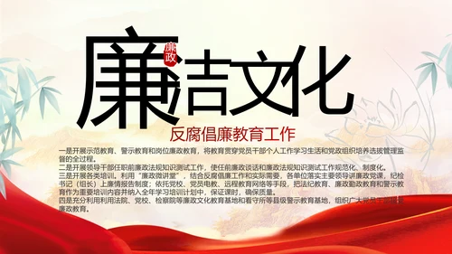 大气党风廉政建设述职报告动态PPT