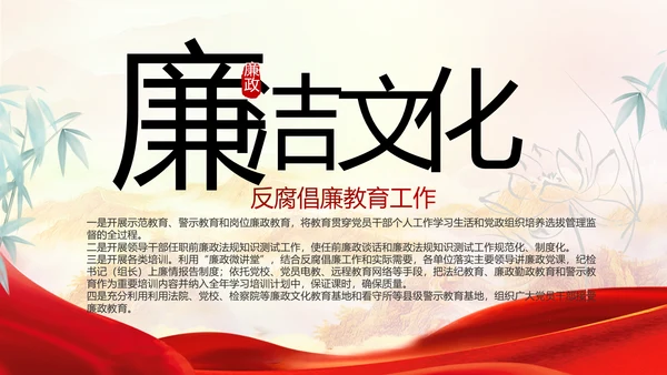 大气党风廉政建设述职报告动态PPT