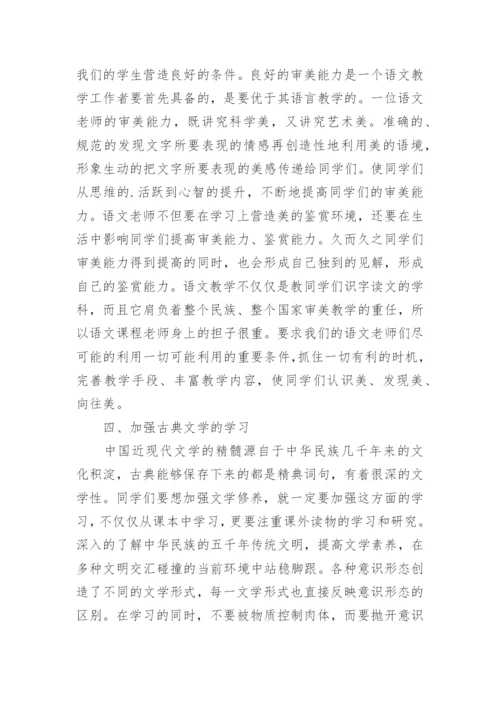 语文教学中美育教育方式研究论文.docx