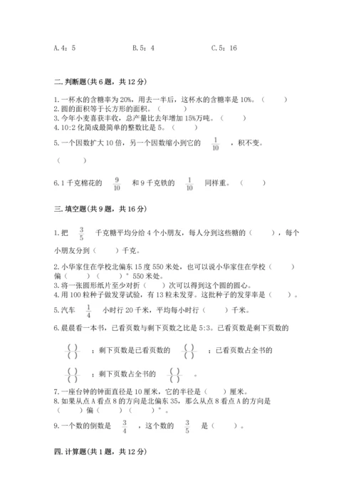 人教版六年级上册数学期末测试卷附完整答案（有一套）.docx