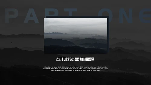 山高云淡高端商务大气项目简介通用PPT模板