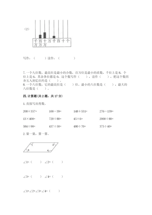 人教版四年级上册数学 期末测试卷精品【b卷】.docx