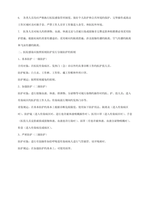 建华卫生院感染管理新版制度.docx