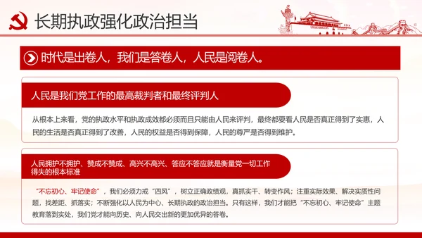 铸就忠诚于党的政治灵魂党员干部培训课件PPT模板