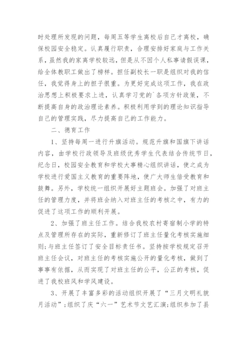 小学德育副校长个人述职报告.docx