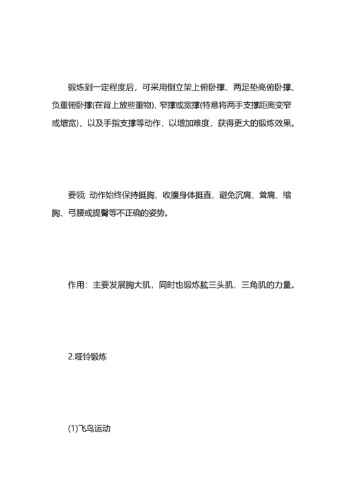 暑假体育锻炼计划4篇.docx