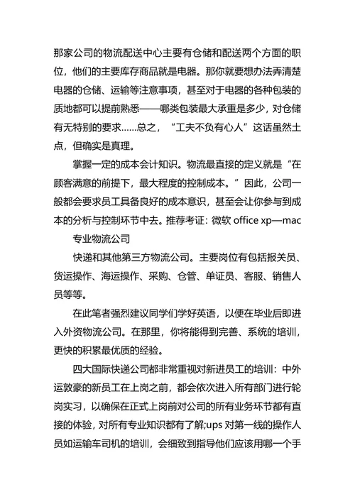 物流职业生涯规划范文4篇