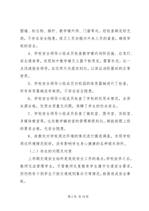 安全自查报告4篇.docx