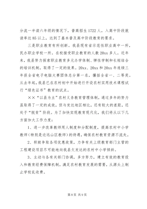 以县为主农村义务教育工作开展情况.docx