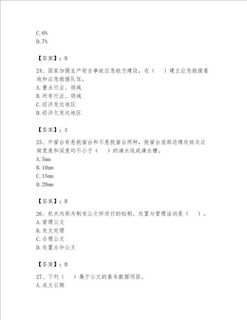 2023年资料员基础知识题库及答案新