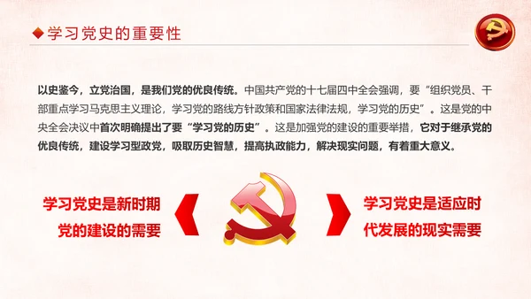 加强党史学习传承红色基因党史PPT模板