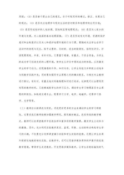中职学校物理教学的探索与思考.docx