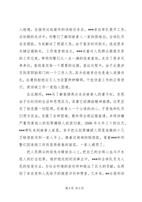 优秀公安刑警队长事迹材料 (4).docx