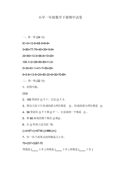 一年级语文第一学期期中考试试卷