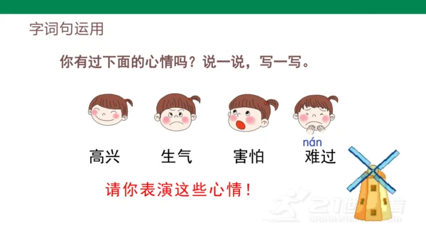 （教学课件）部编版语文一年级下册课文6 语文园地八  课件