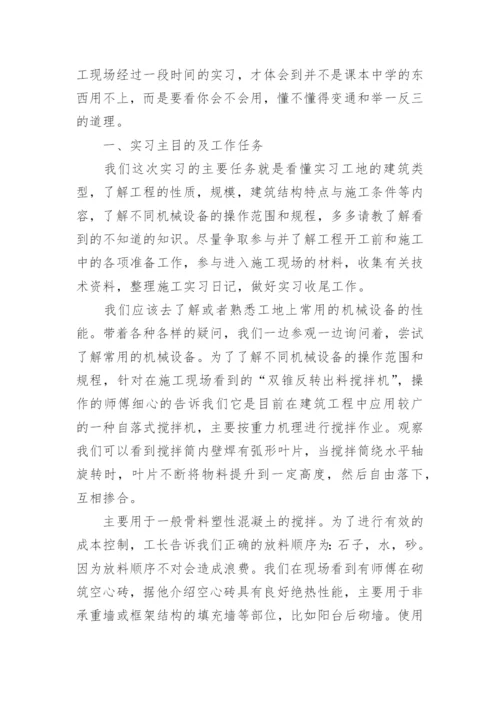 建筑工程毕业实习报告.docx