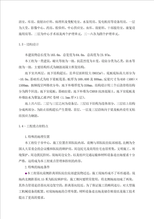 某医院医政病房楼工程结构施工组织设计