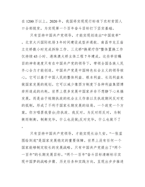 坚持党的领导心得感悟(通用4篇).docx