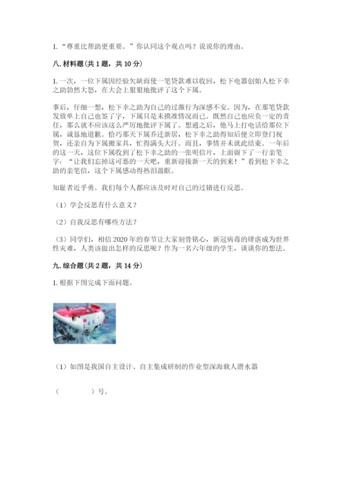 部编版道德与法治六年级下册期末测试卷及参考答案【精练】.docx