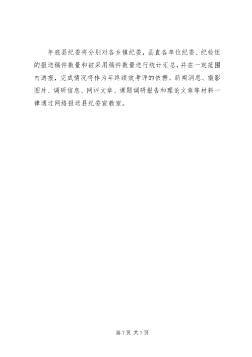 反腐倡廉宣传教育和调研工作要点 (2).docx