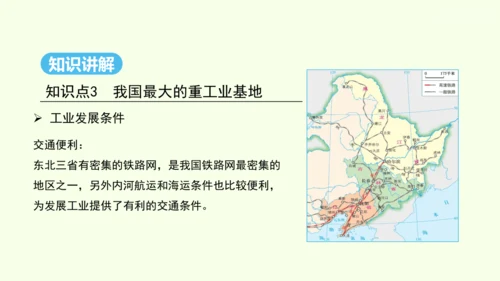 6.2 “白山黑水”——东北三省 第2课时 从“北大荒”到“北大仓” 我国最大的重工业基地（课件32