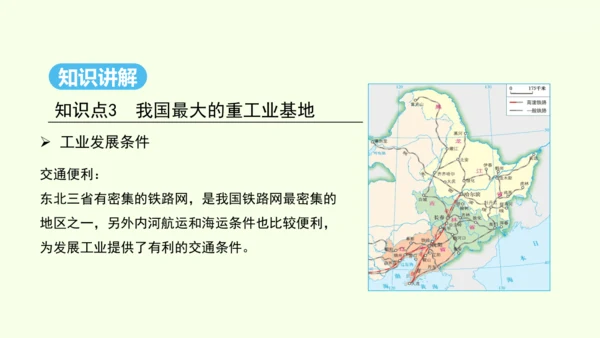 6.2 “白山黑水”——东北三省 第2课时 从“北大荒”到“北大仓” 我国最大的重工业基地（课件32