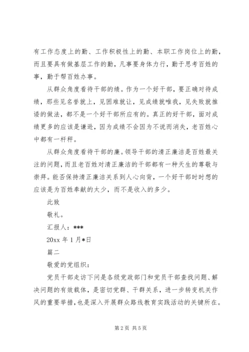 干部党员思想汇报范文三篇.docx