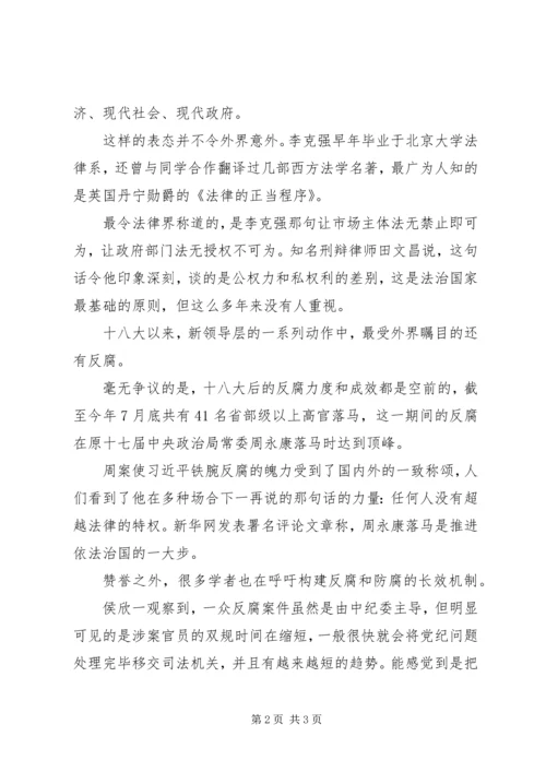 学习十八届四中全会心得体会-法治政府铁腕反腐.docx