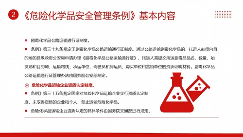 危险化学品安全管理条例危化品管理制度PPT课件