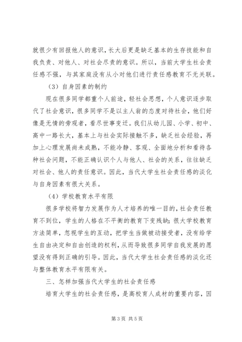 如何做一个有社会责任感的爱国青年 (4).docx