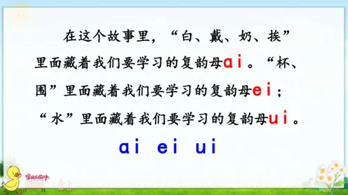 汉语拼音9  ai  ei  ui 课件