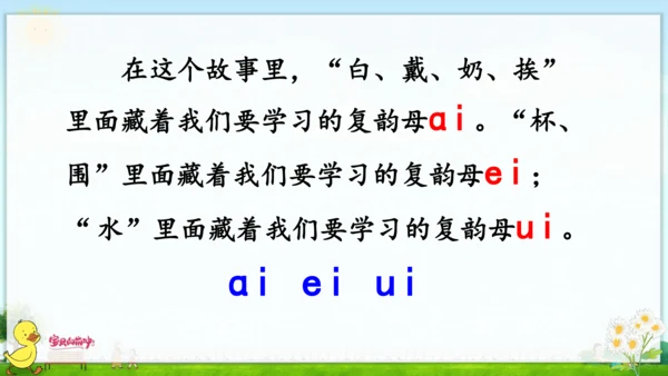 汉语拼音9  ai  ei  ui 课件